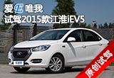 EΨ ԇ{2015iEV5