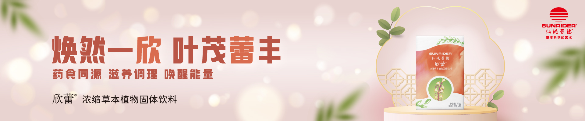 仙妮蕾德國(guó)際機(jī)構(gòu)